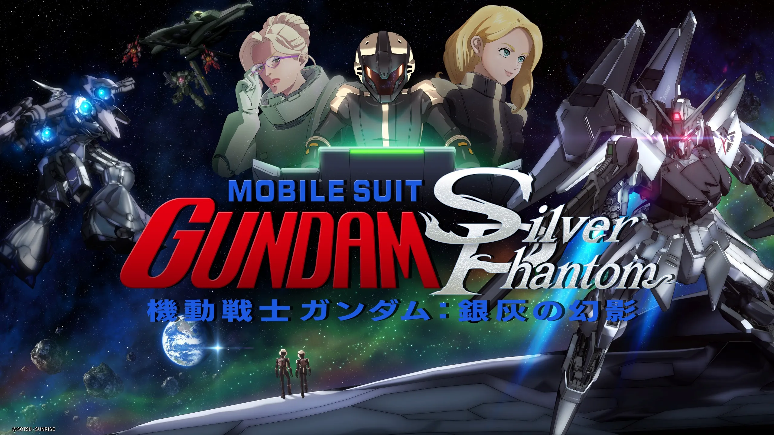 О товаре Mobile Suit Gundam: Silver Phantom